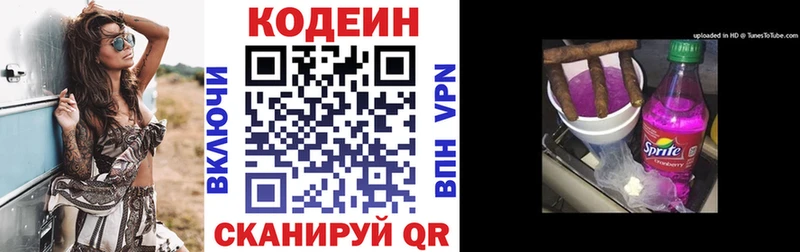 Кодеин Purple Drank Купить закладки Сибай